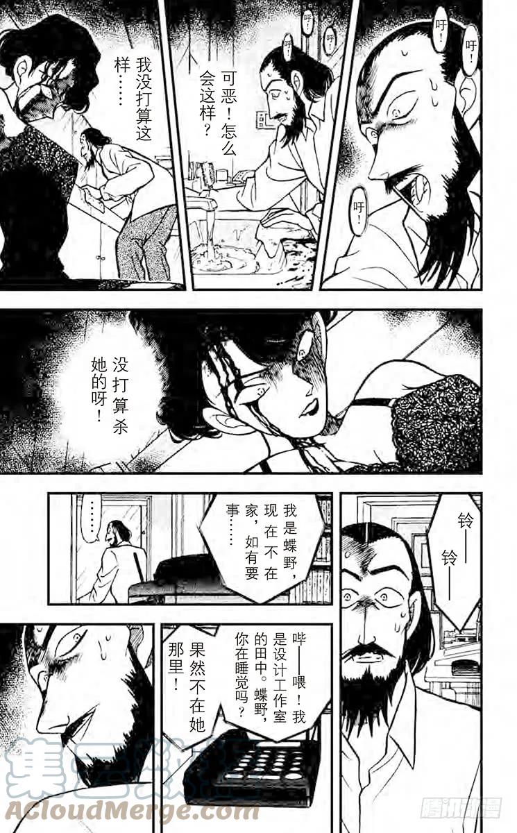 名侦探柯南 125 坠落的尸体 第9页