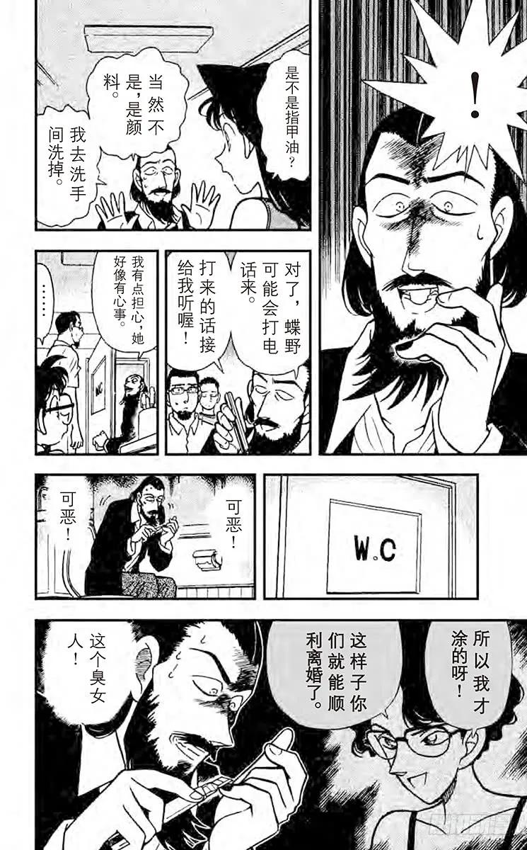 名侦探柯南 125 坠落的尸体 第12页