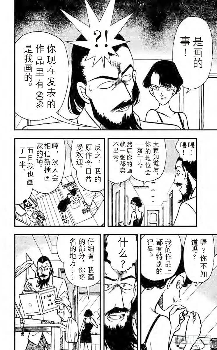 名侦探柯南 125 坠落的尸体 第6页