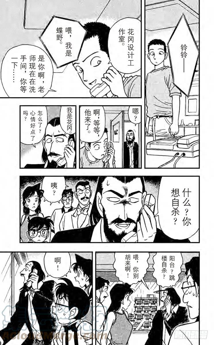 名侦探柯南 125 坠落的尸体 第13页