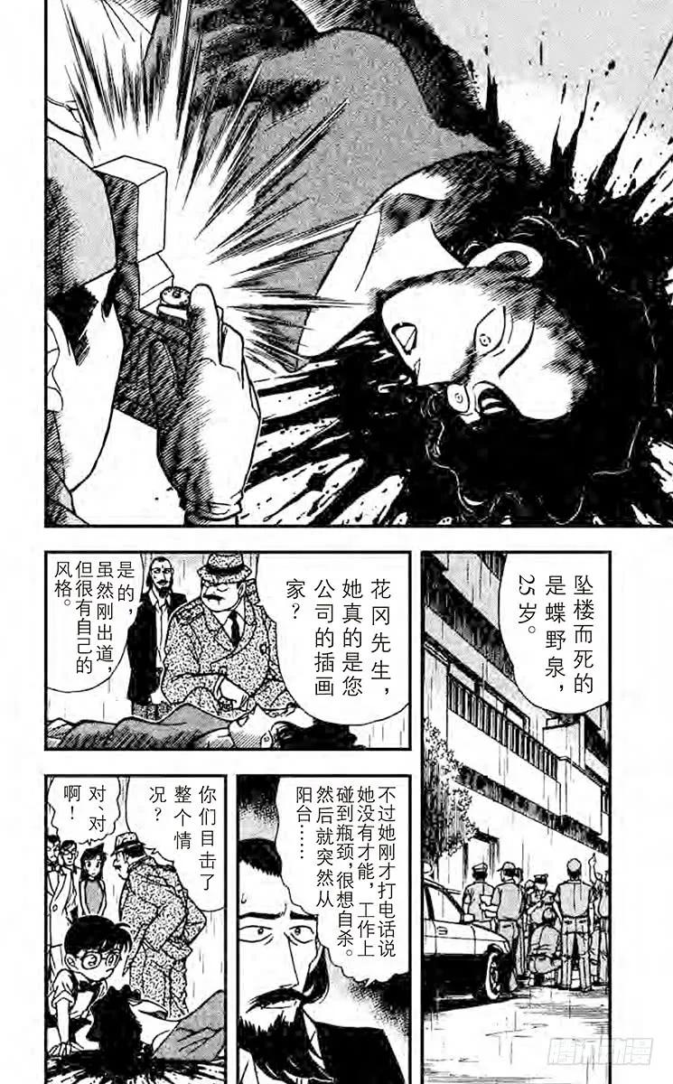 名侦探柯南 125 坠落的尸体 第16页
