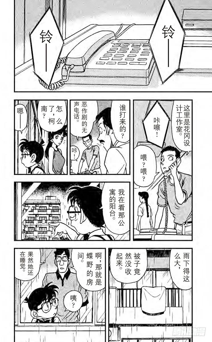 名侦探柯南 125 坠落的尸体 第10页