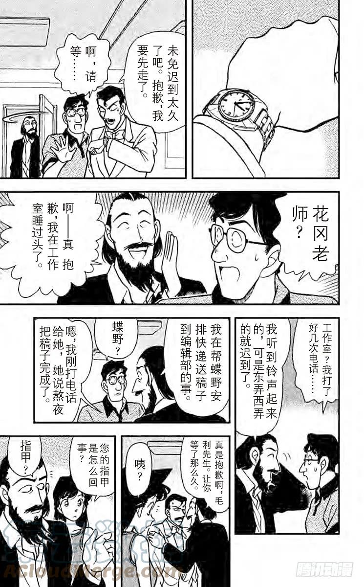 名侦探柯南 125 坠落的尸体 第11页