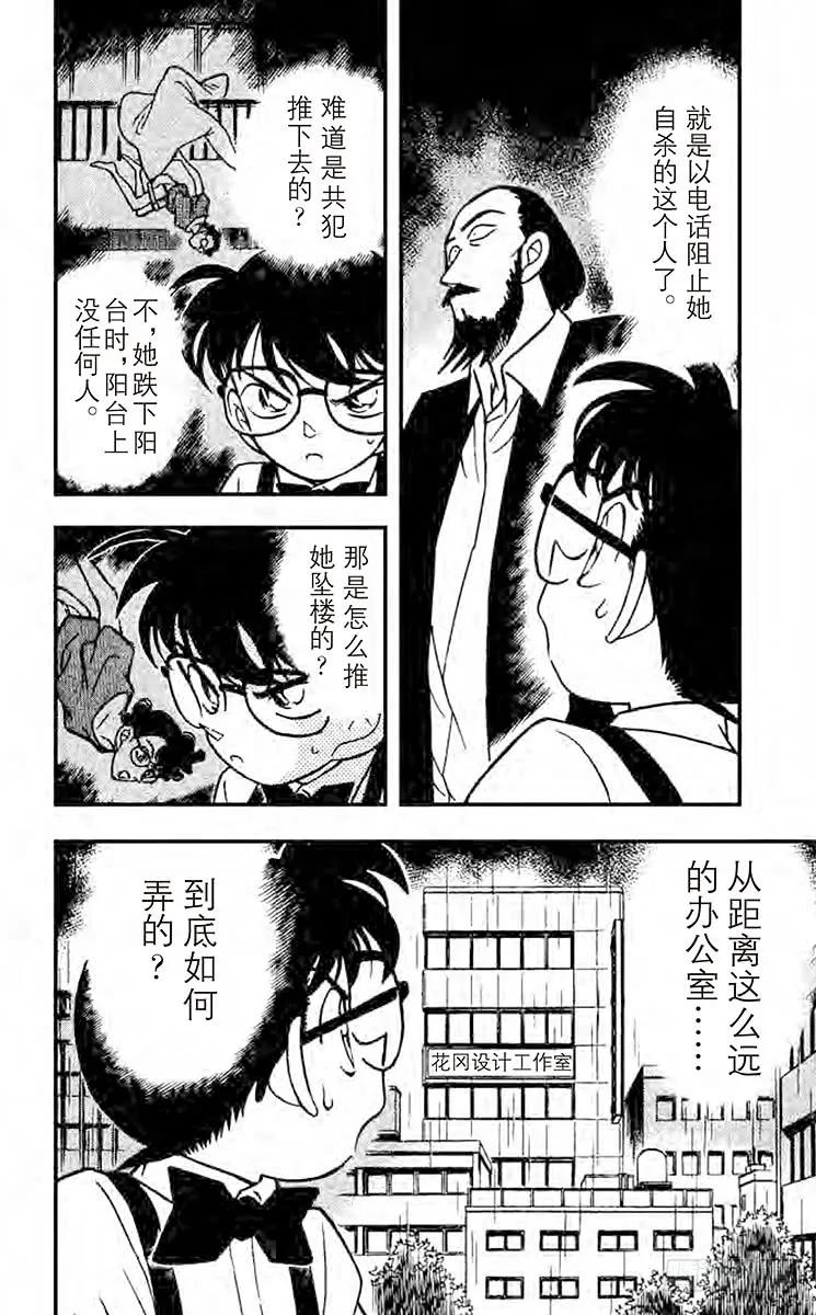 名侦探柯南 125 坠落的尸体 第18页