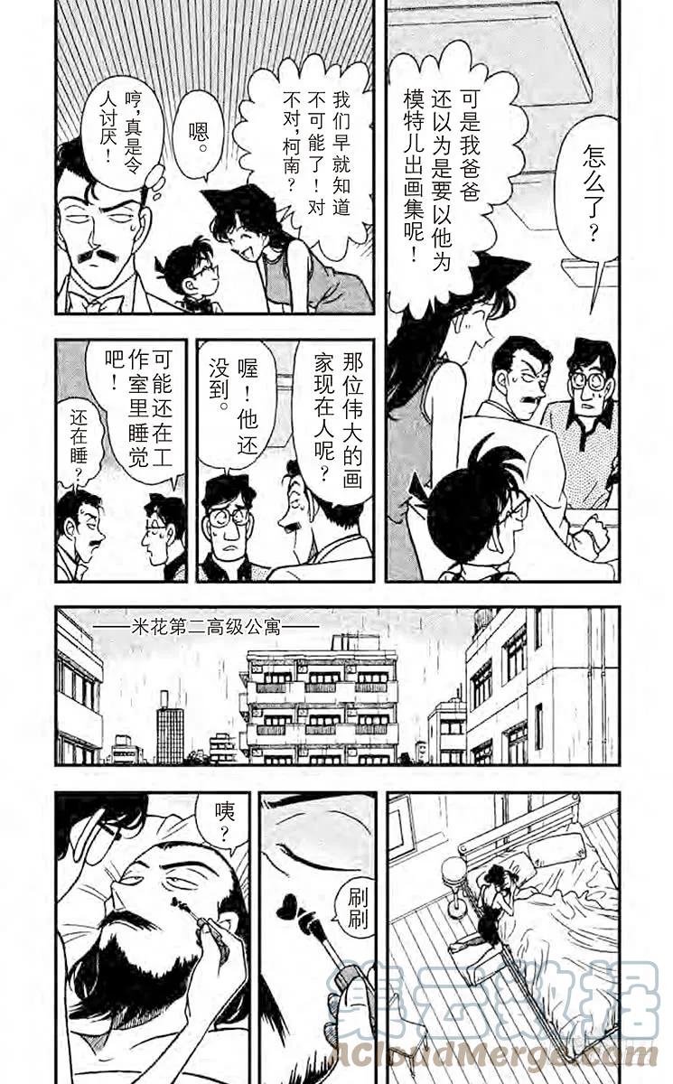 名侦探柯南 125 坠落的尸体 第3页