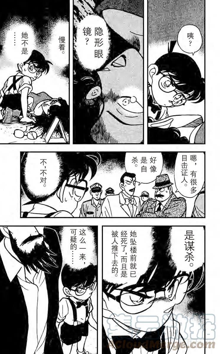 名侦探柯南 125 坠落的尸体 第17页