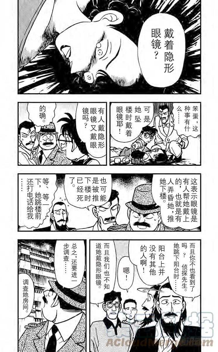 名侦探柯南 126 令人怀疑的自杀 第2页
