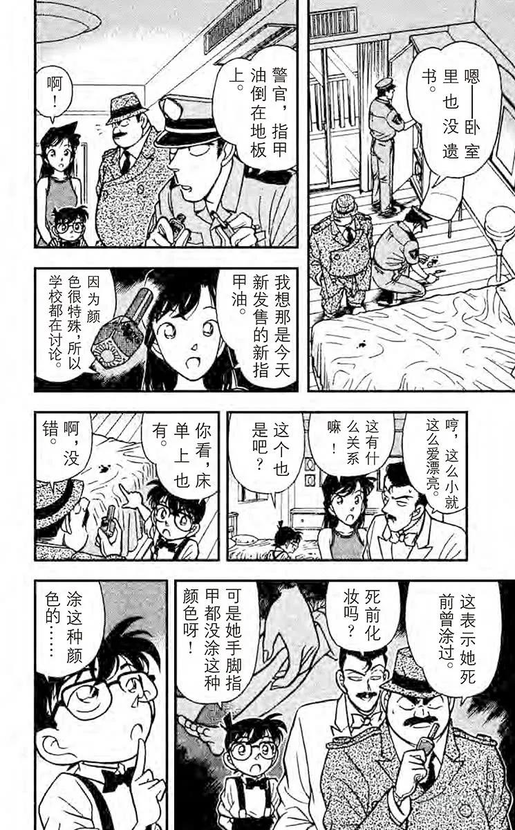 名侦探柯南 126 令人怀疑的自杀 第7页
