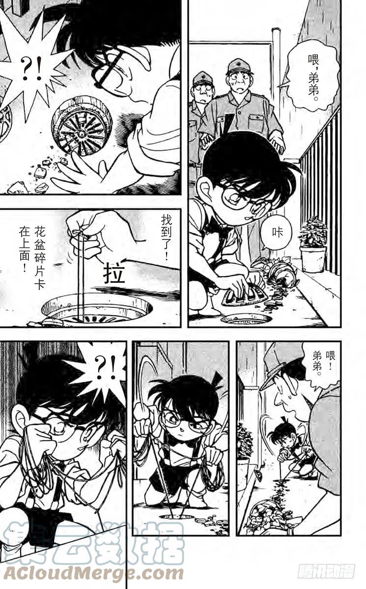 名侦探柯南 126 令人怀疑的自杀 第14页