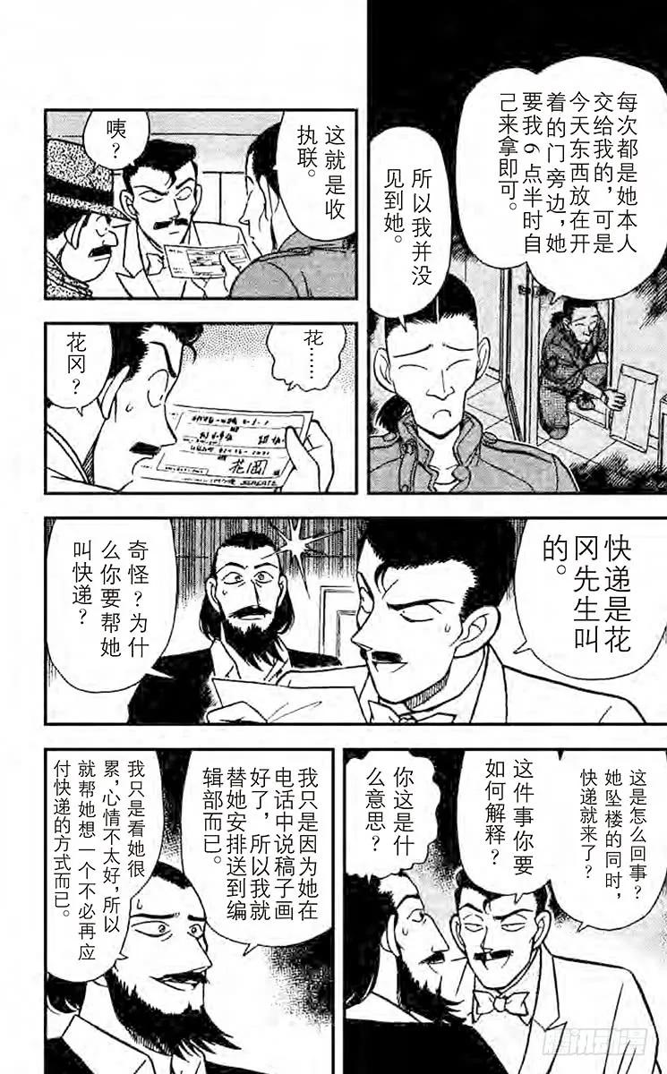 名侦探柯南 126 令人怀疑的自杀 第11页