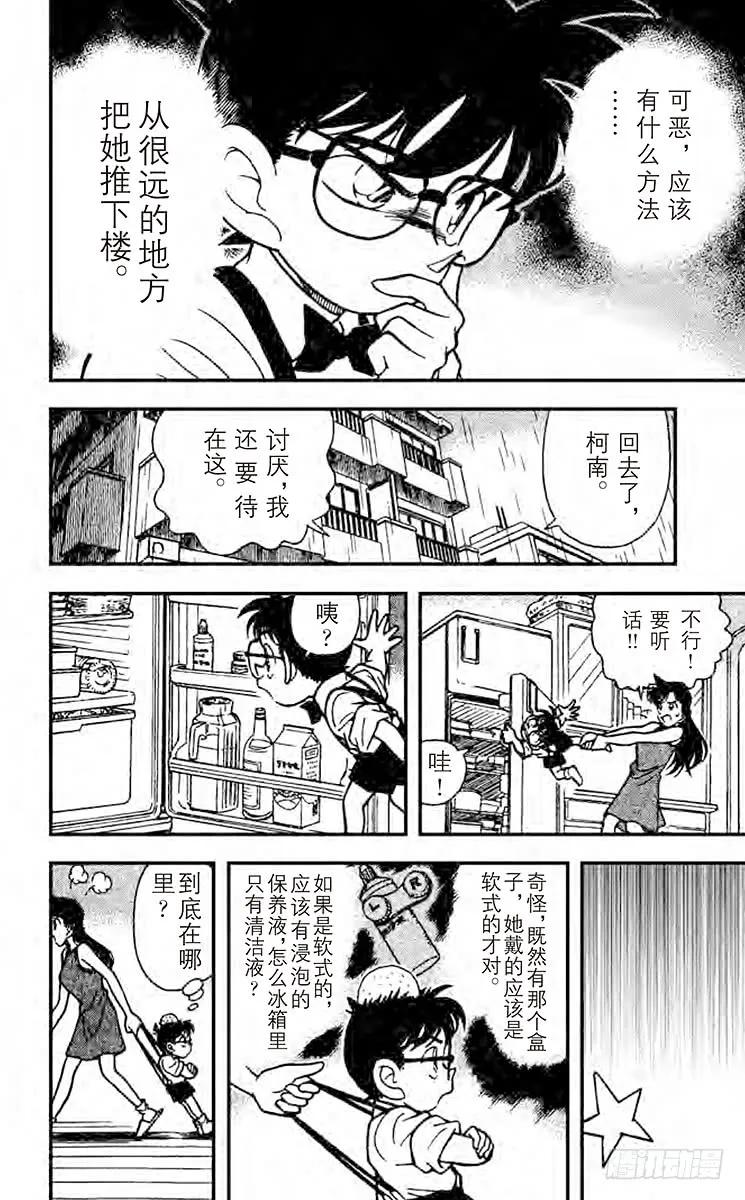 名侦探柯南 126 令人怀疑的自杀 第9页