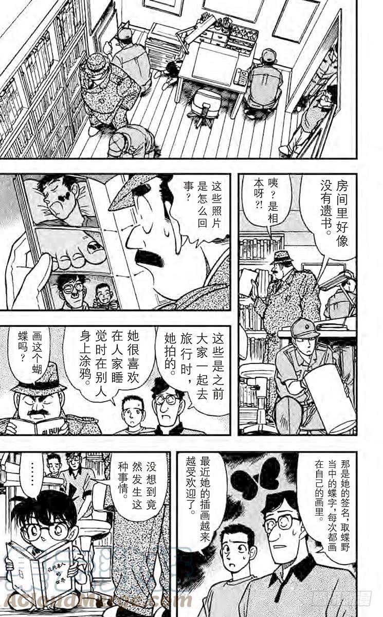 名侦探柯南 126 令人怀疑的自杀 第6页