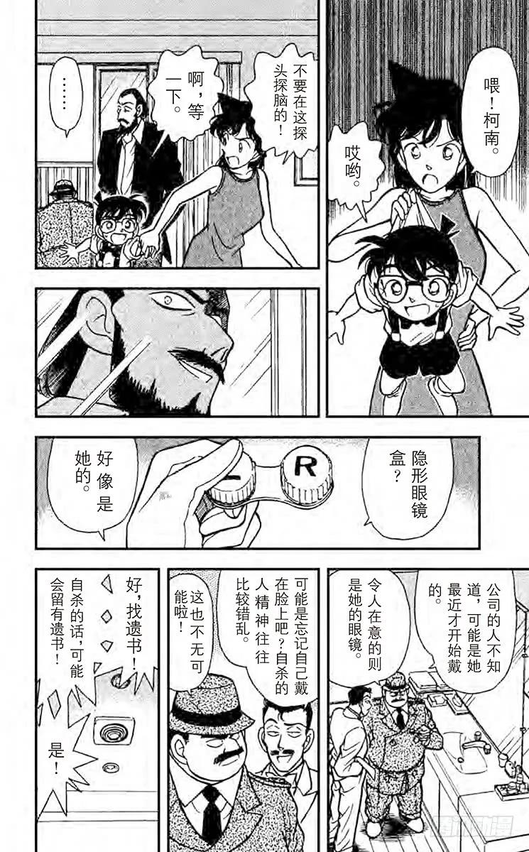 名侦探柯南 126 令人怀疑的自杀 第5页