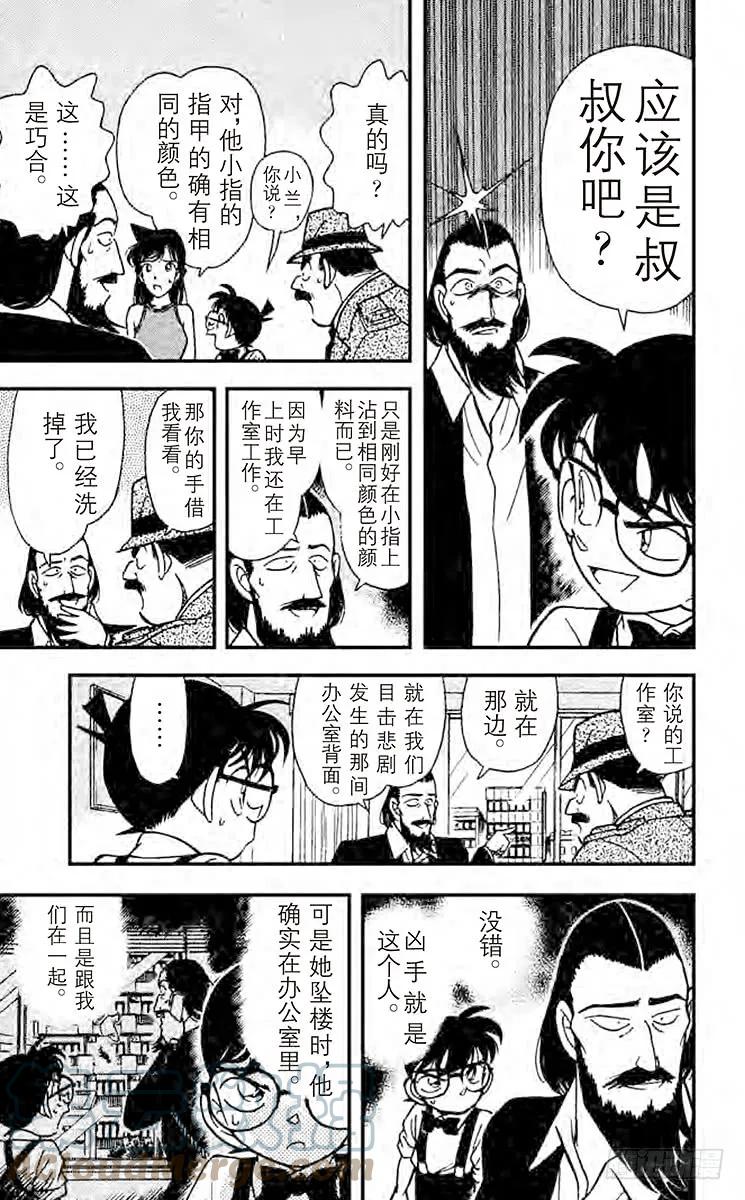 名侦探柯南 126 令人怀疑的自杀 第8页