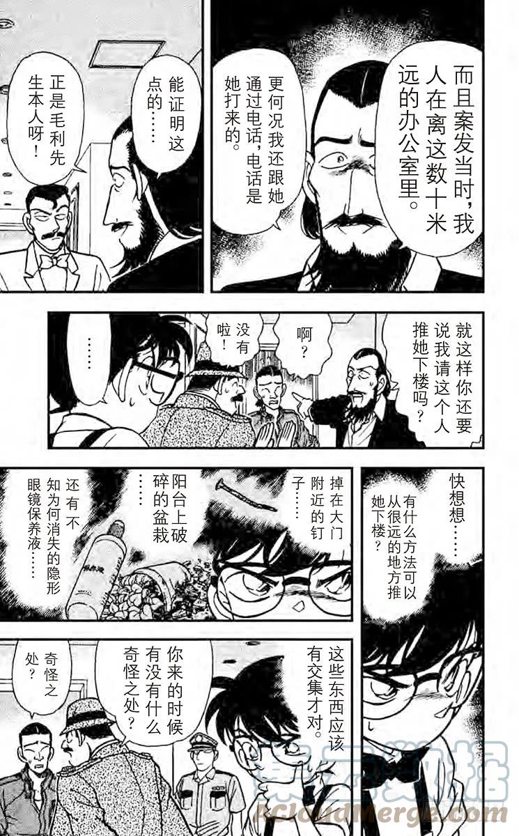 名侦探柯南 126 令人怀疑的自杀 第12页