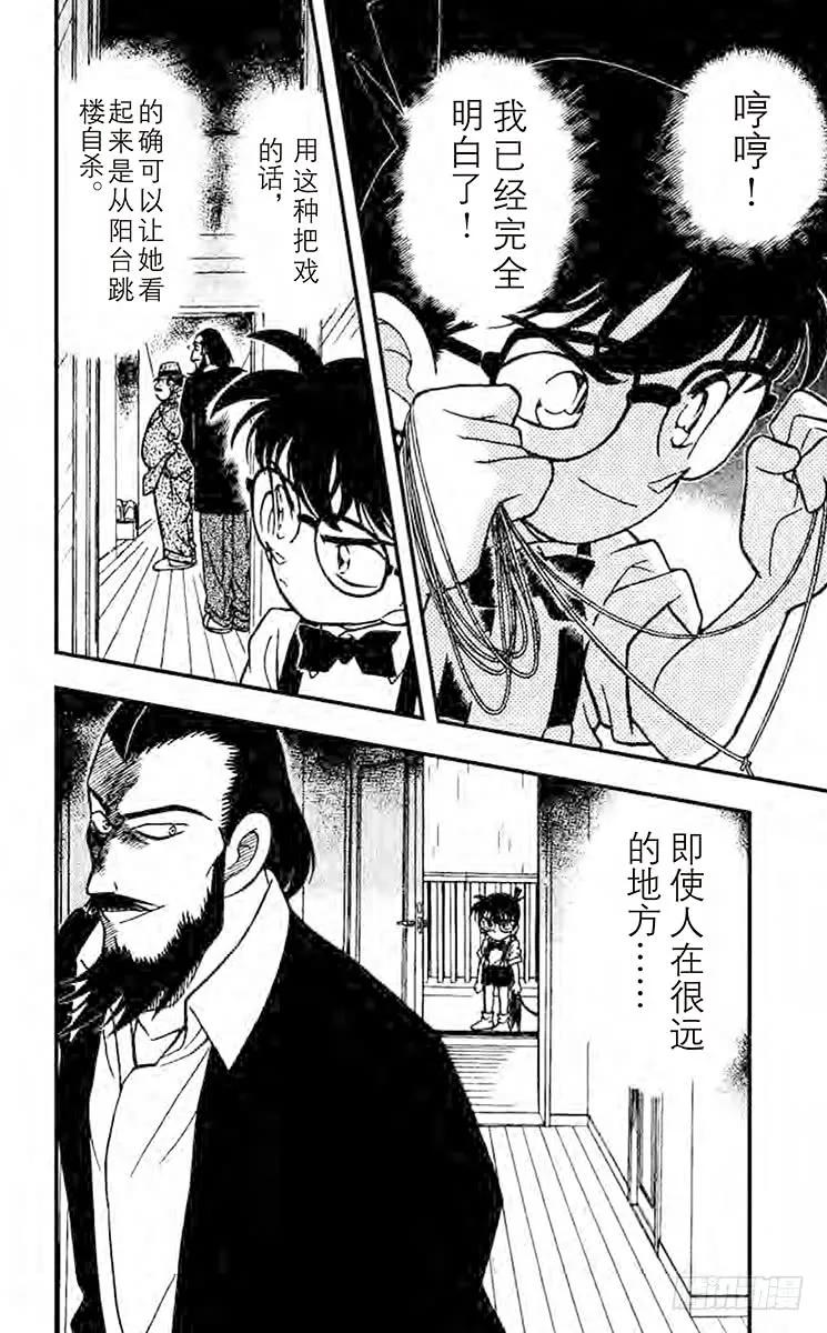 名侦探柯南 126 令人怀疑的自杀 第15页