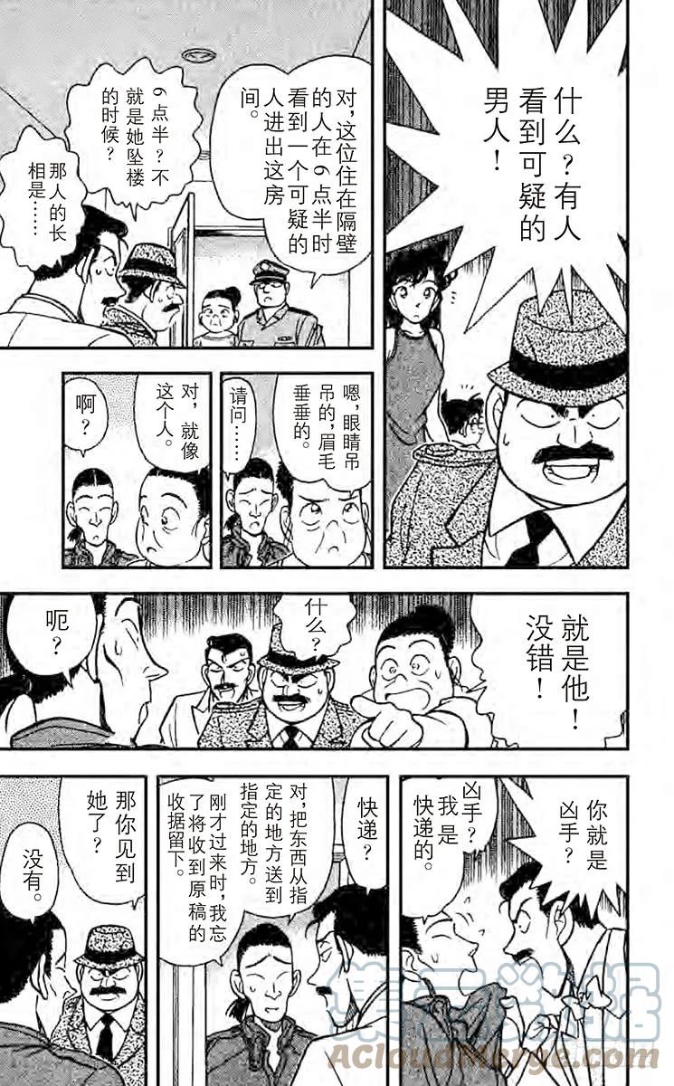 名侦探柯南 126 令人怀疑的自杀 第10页