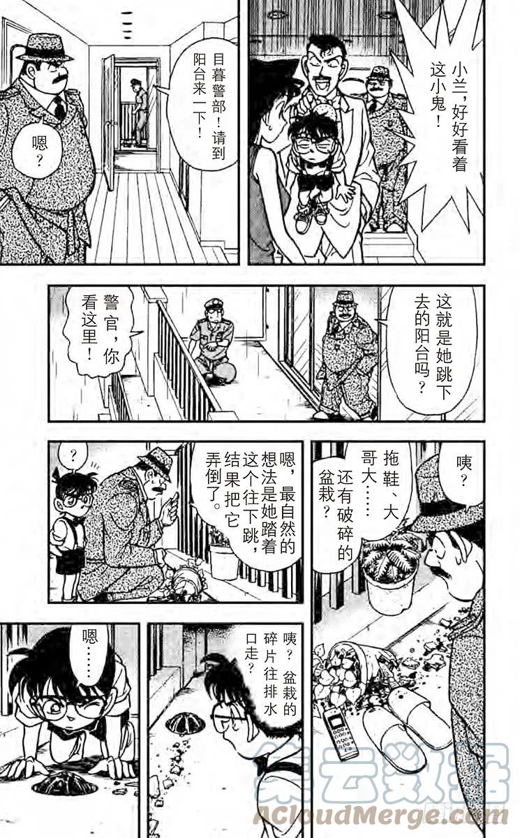 名侦探柯南 126 令人怀疑的自杀 第4页