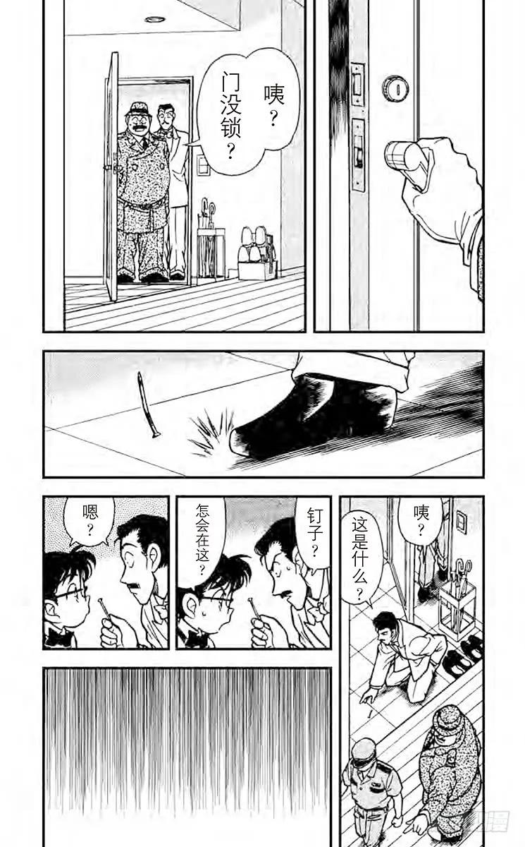 名侦探柯南 126 令人怀疑的自杀 第3页