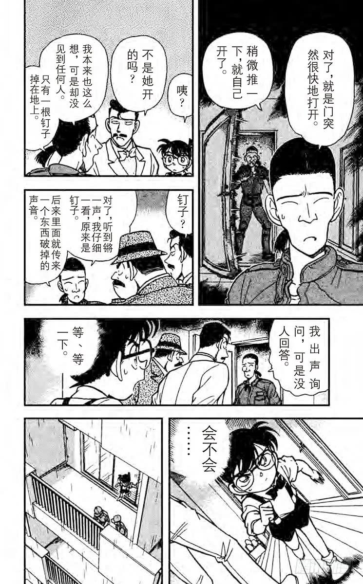 名侦探柯南 126 令人怀疑的自杀 第13页