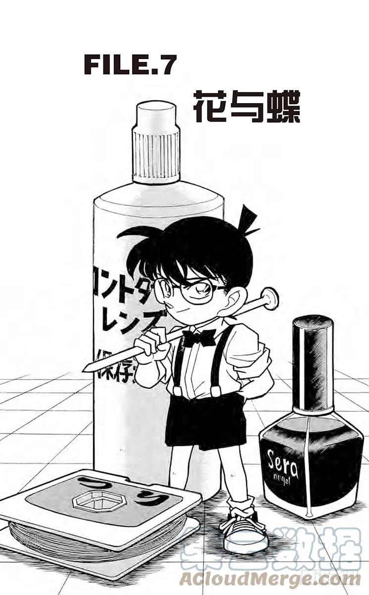 名侦探柯南 127 花与蝶 第1页