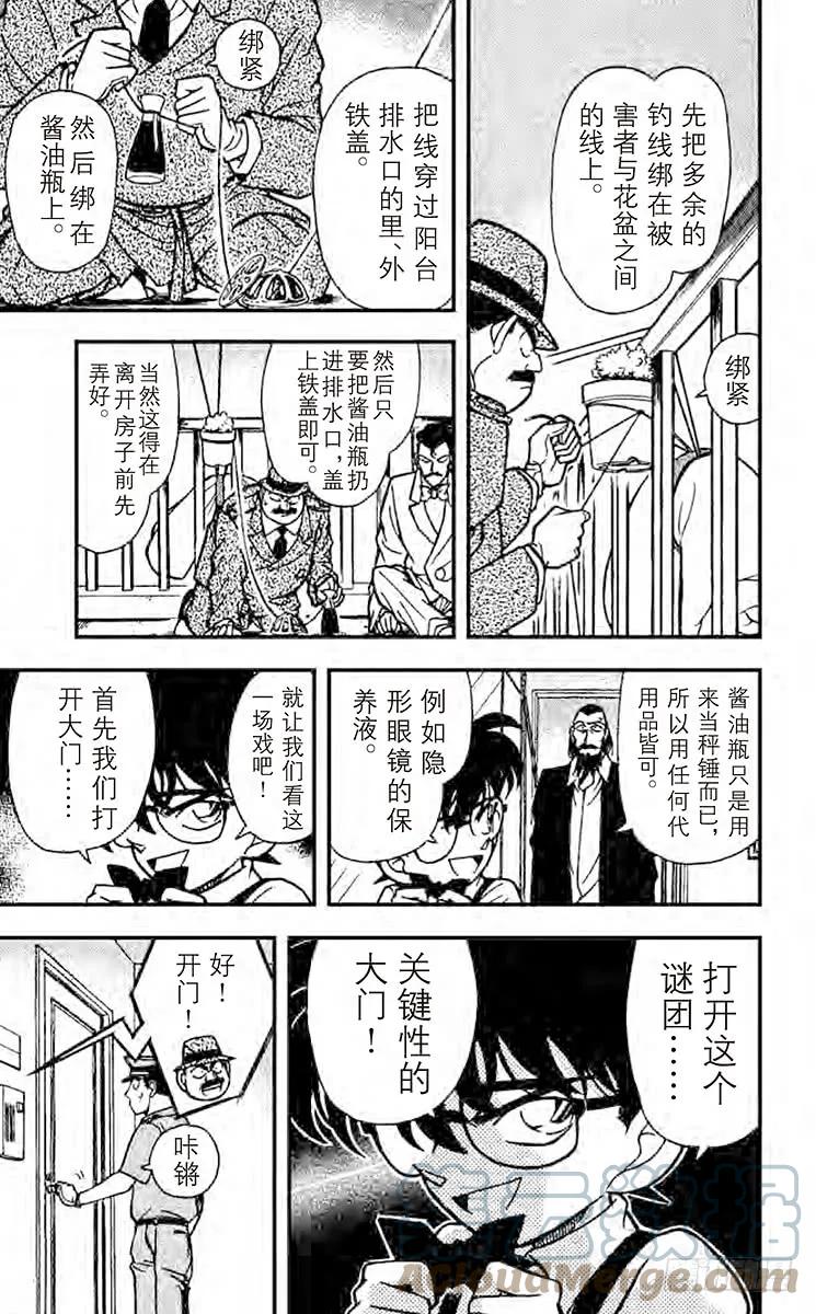 名侦探柯南 127 花与蝶 第9页