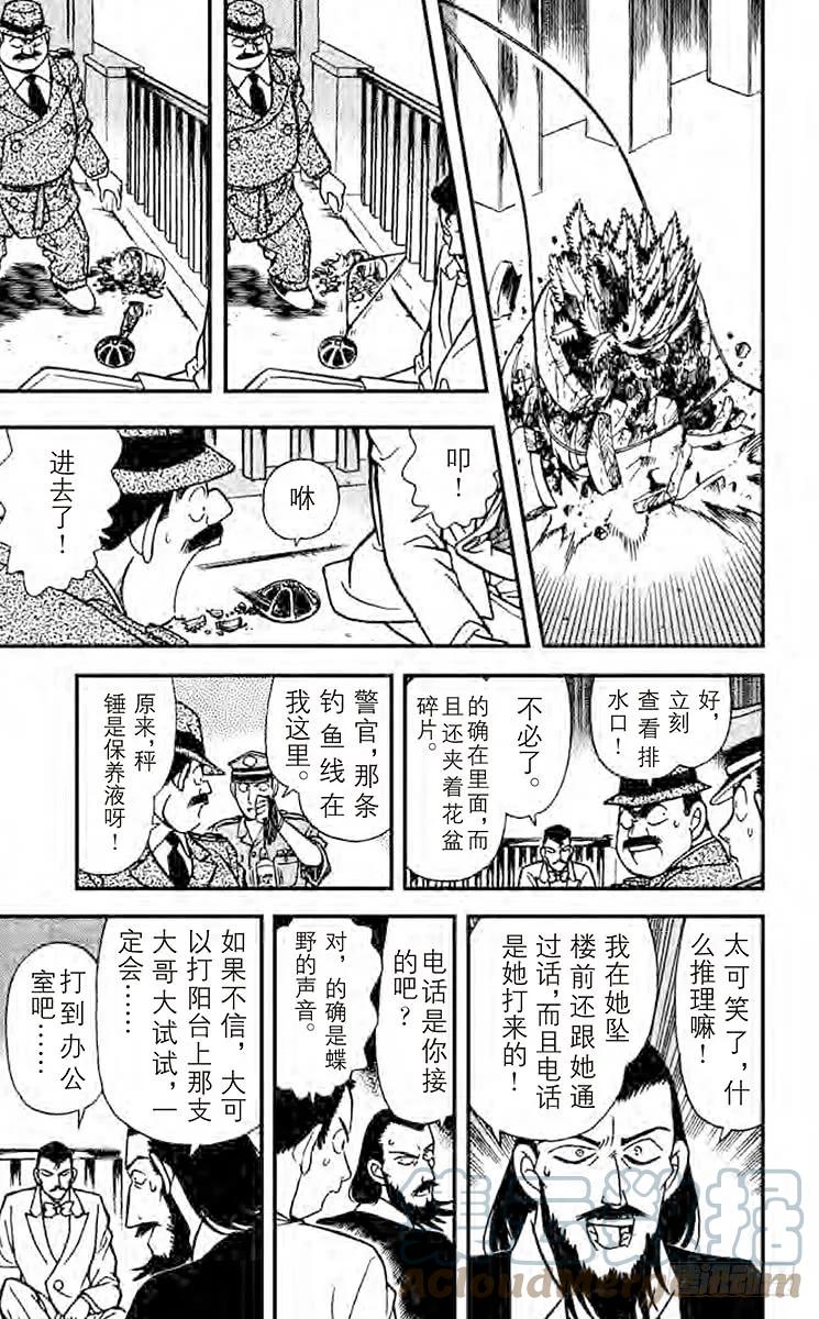 名侦探柯南 127 花与蝶 第11页