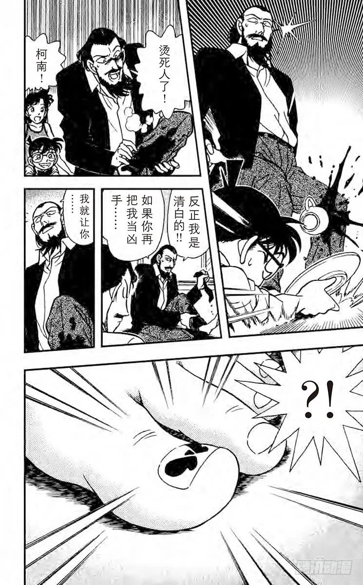 名侦探柯南 127 花与蝶 第14页