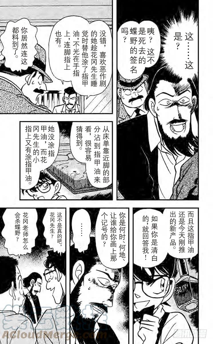 名侦探柯南 127 花与蝶 第15页