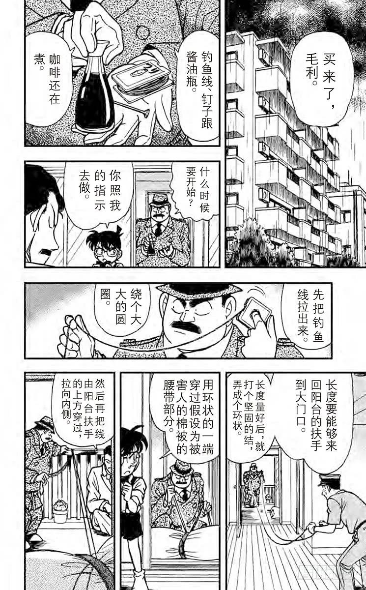 名侦探柯南 127 花与蝶 第6页