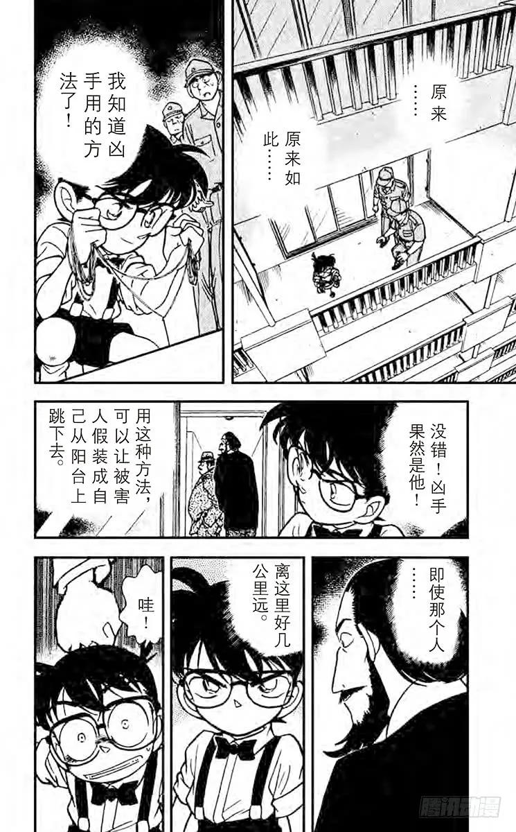 名侦探柯南 127 花与蝶 第2页