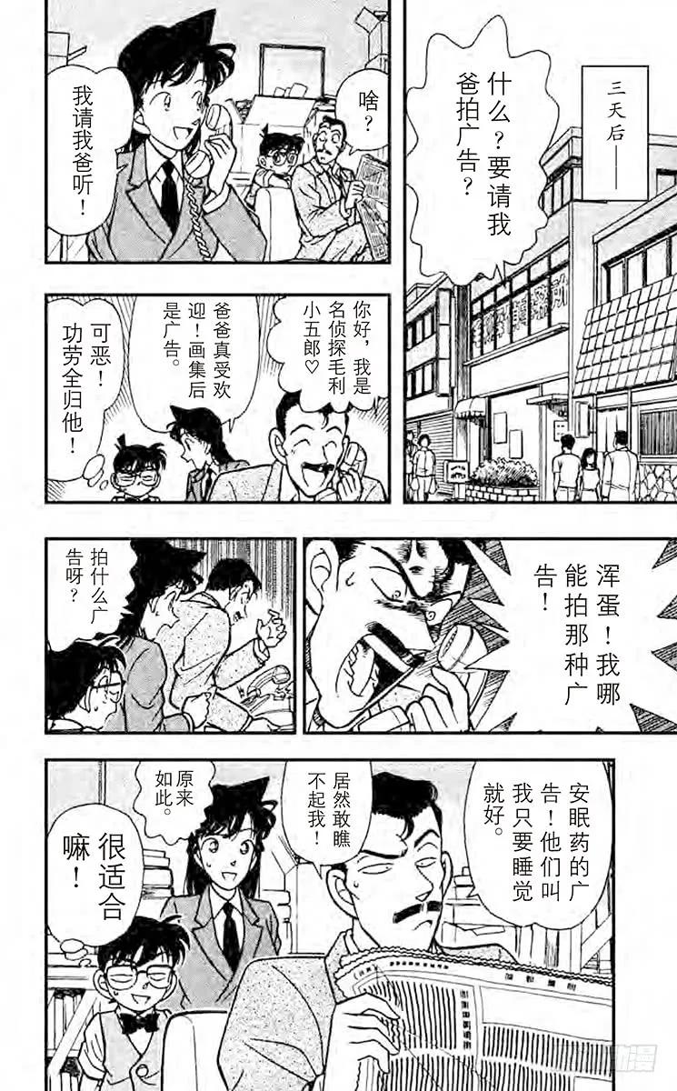 名侦探柯南 127 花与蝶 第18页
