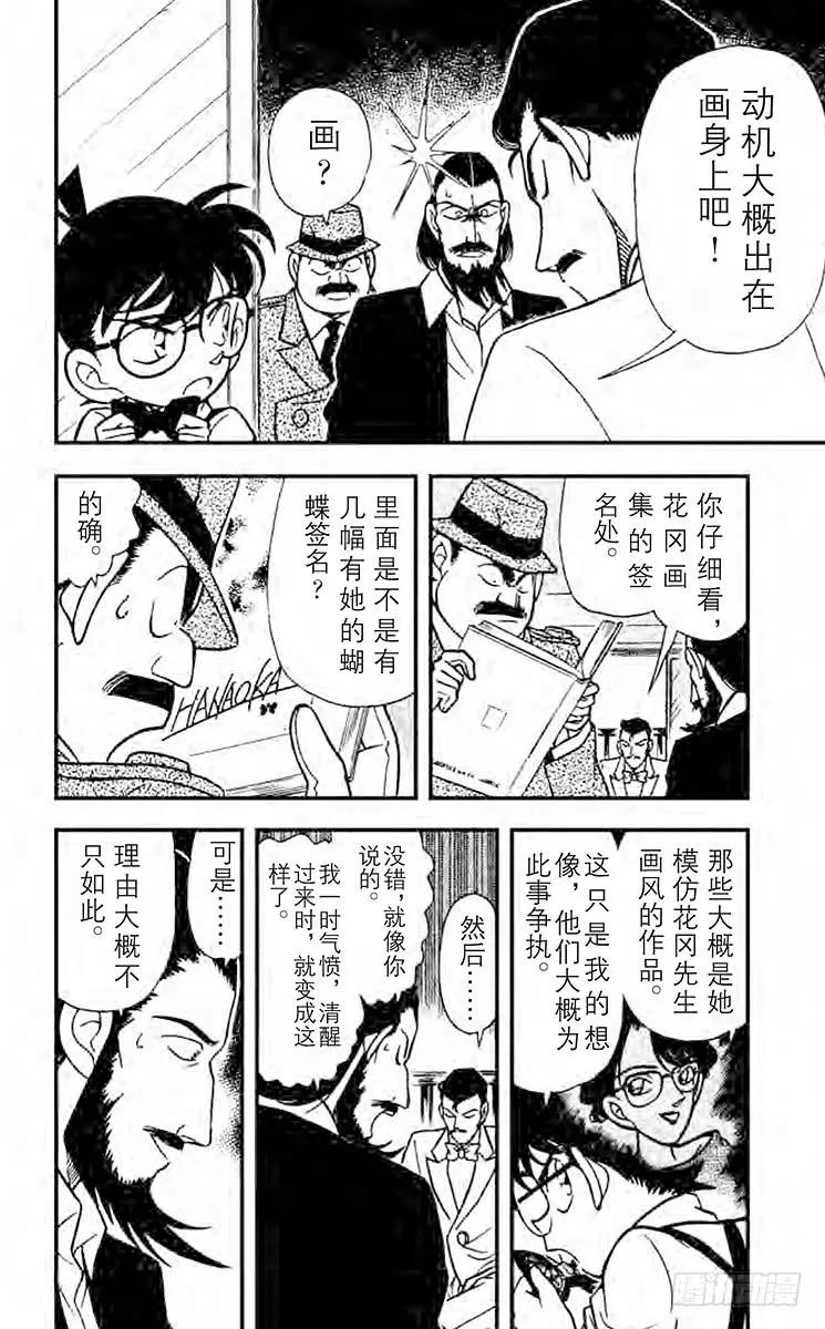 名侦探柯南 127 花与蝶 第16页