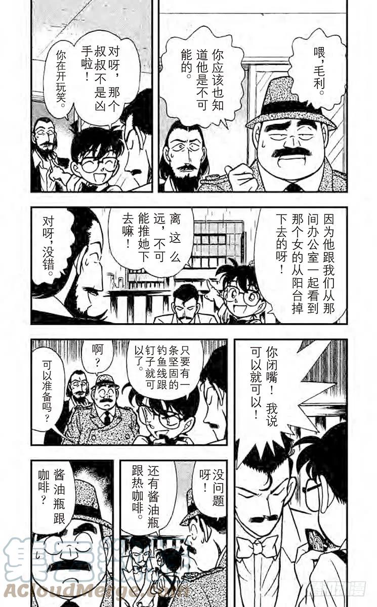 名侦探柯南 127 花与蝶 第5页