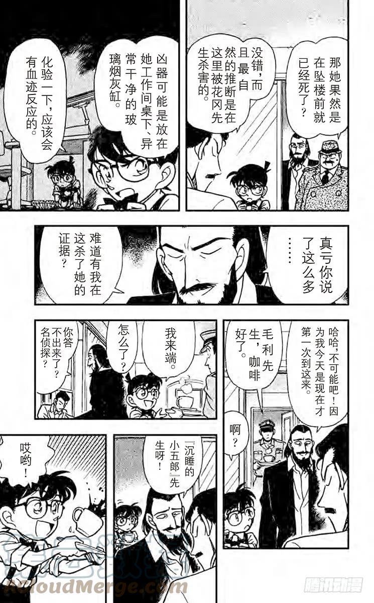 名侦探柯南 127 花与蝶 第13页