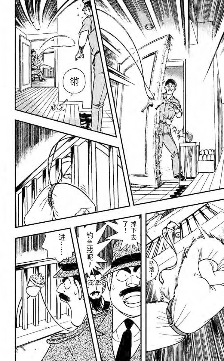 名侦探柯南 127 花与蝶 第10页