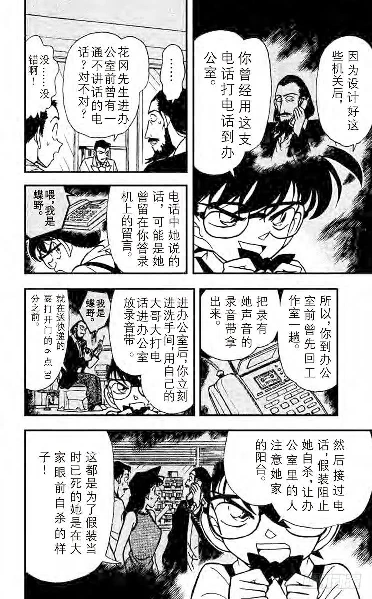 名侦探柯南 127 花与蝶 第12页