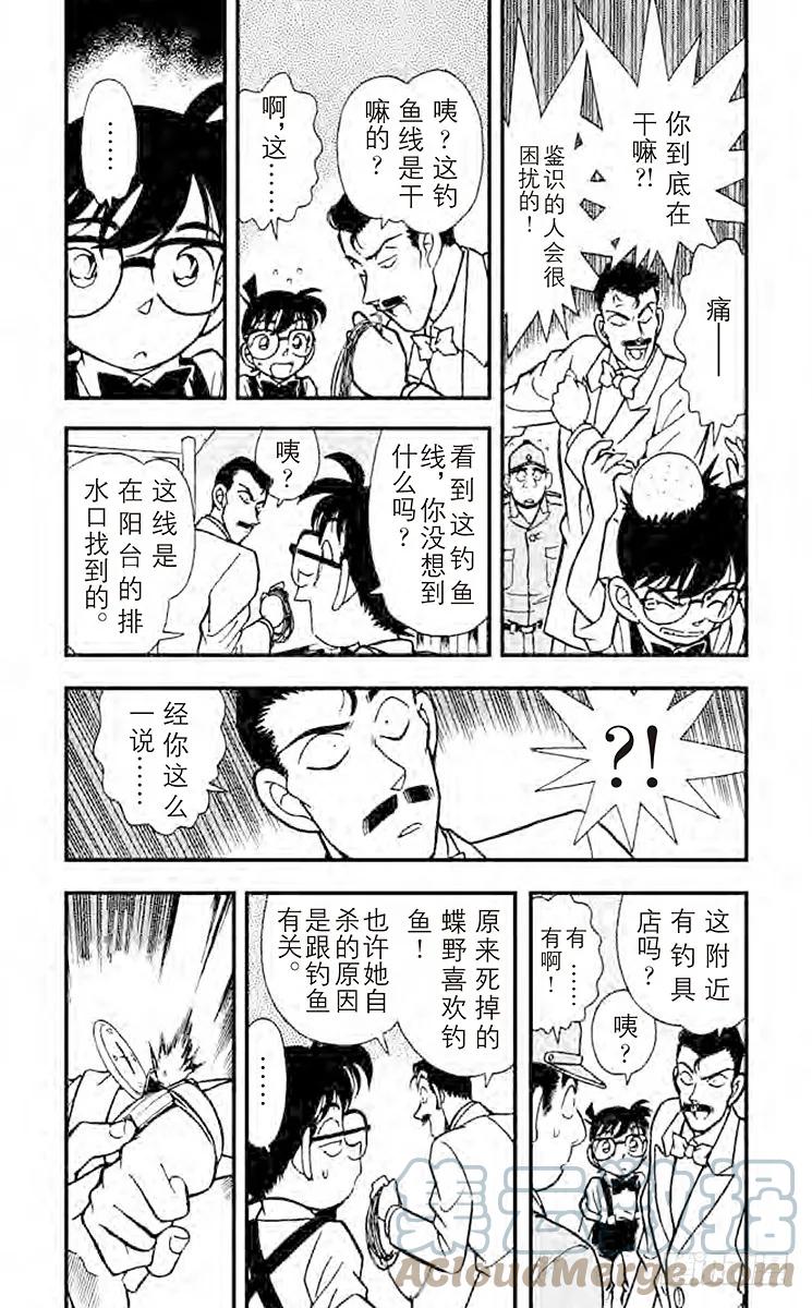 名侦探柯南 127 花与蝶 第3页