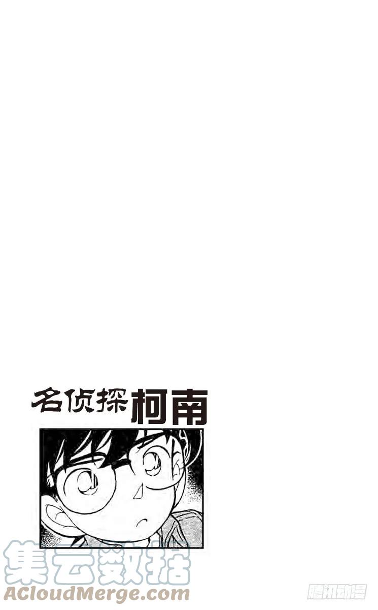 名侦探柯南 127 花与蝶 第19页