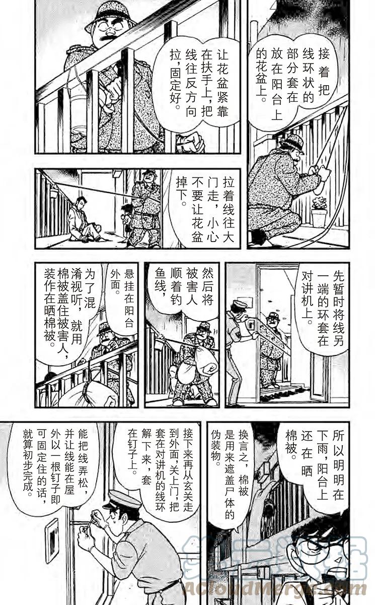 名侦探柯南 127 花与蝶 第7页