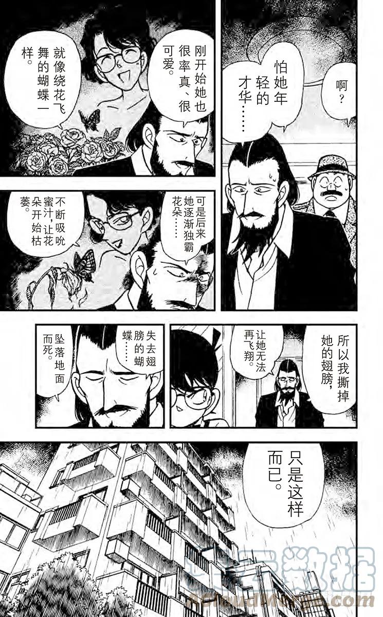 名侦探柯南 127 花与蝶 第17页
