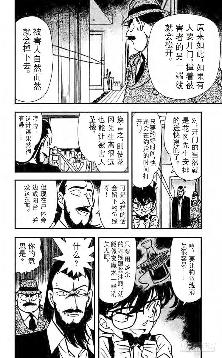 名侦探柯南 127 花与蝶 第8页