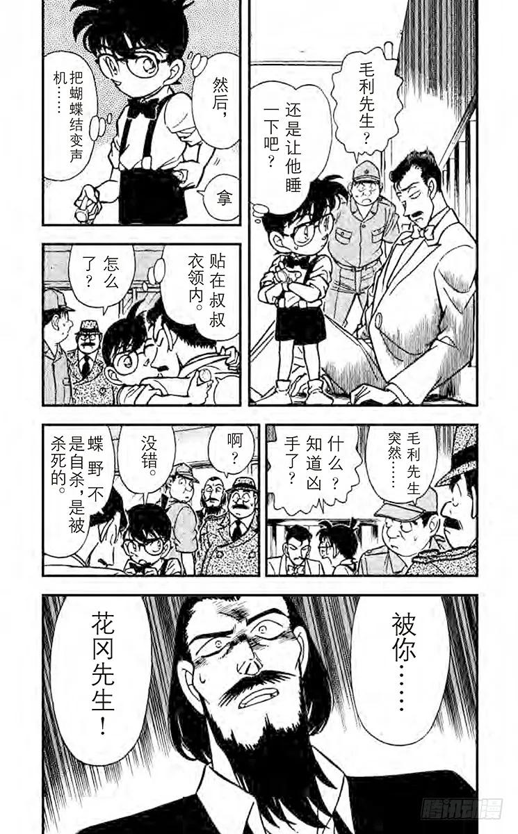 名侦探柯南 127 花与蝶 第4页