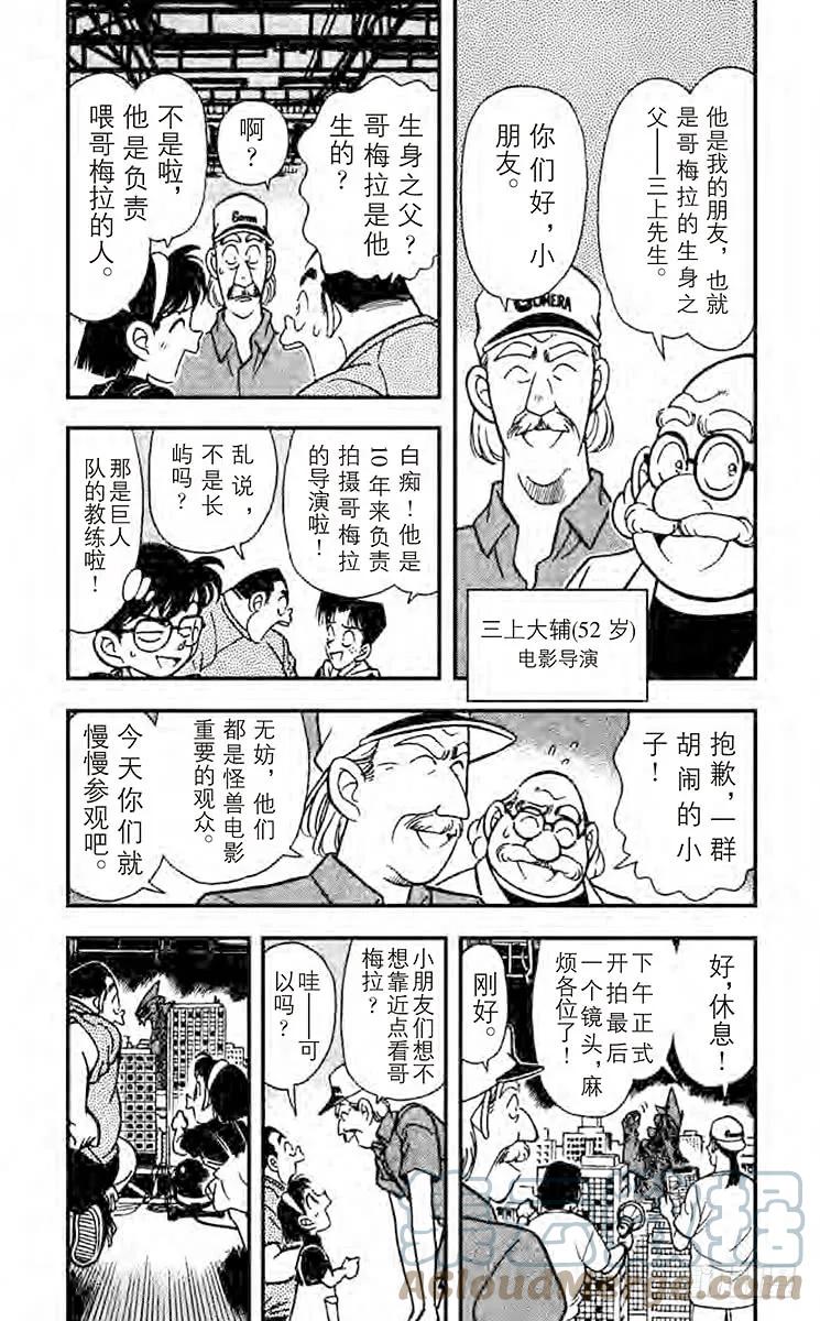 名侦探柯南 128 逃亡者 第5页