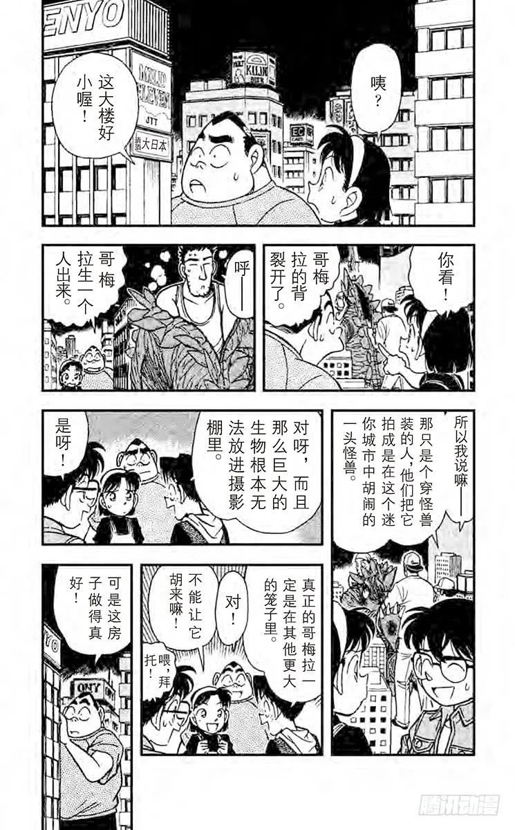 名侦探柯南 128 逃亡者 第6页