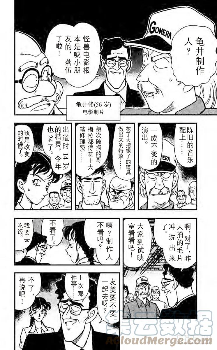 名侦探柯南 128 逃亡者 第9页