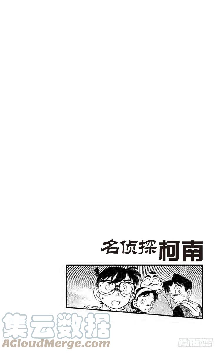 名侦探柯南 128 逃亡者 第3页