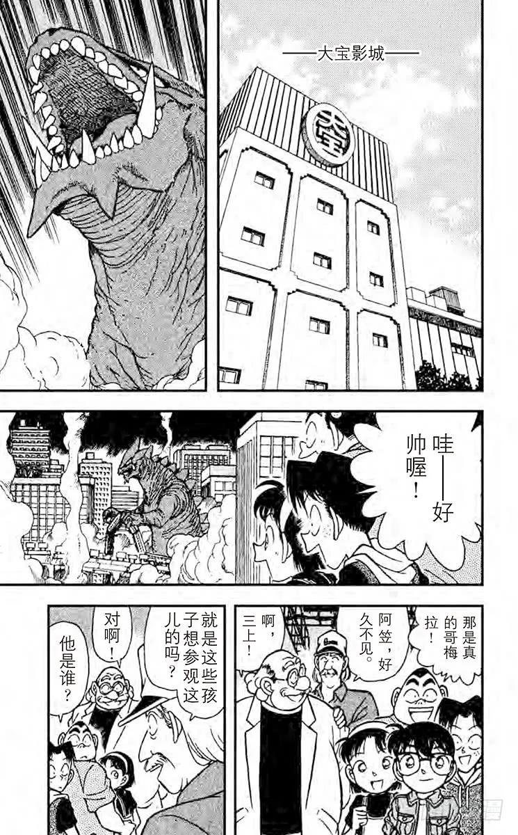 名侦探柯南 128 逃亡者 第4页