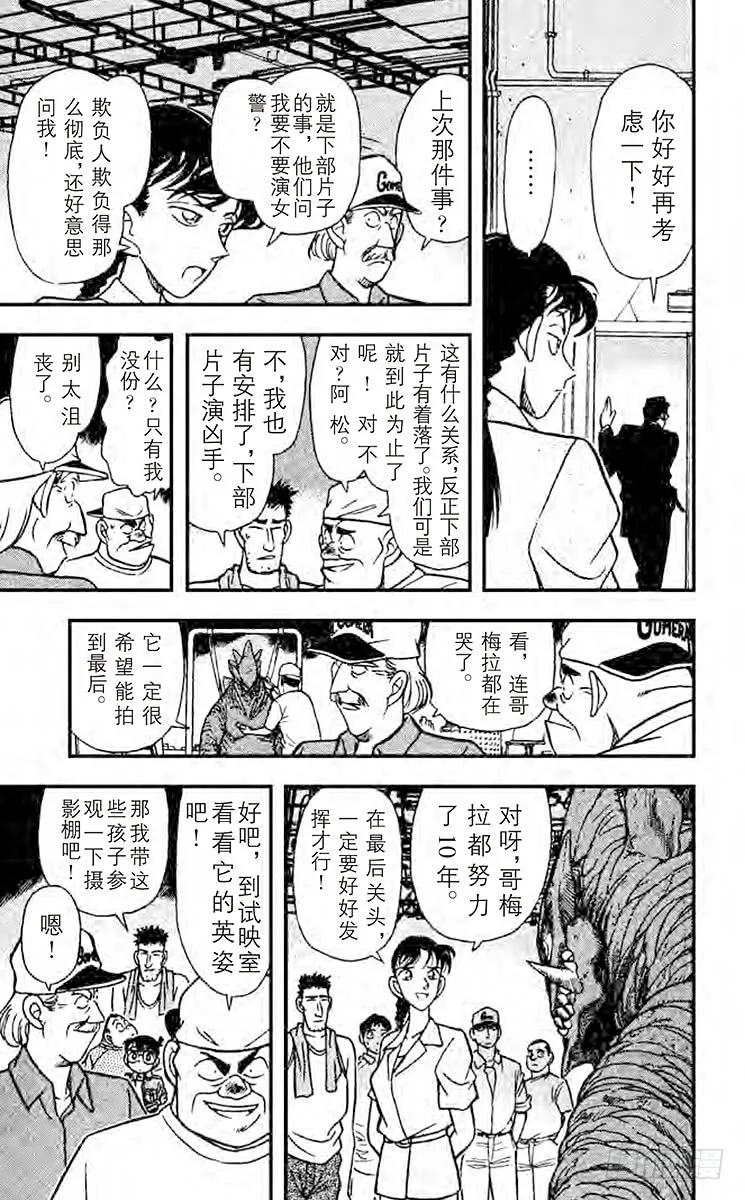 名侦探柯南 128 逃亡者 第10页
