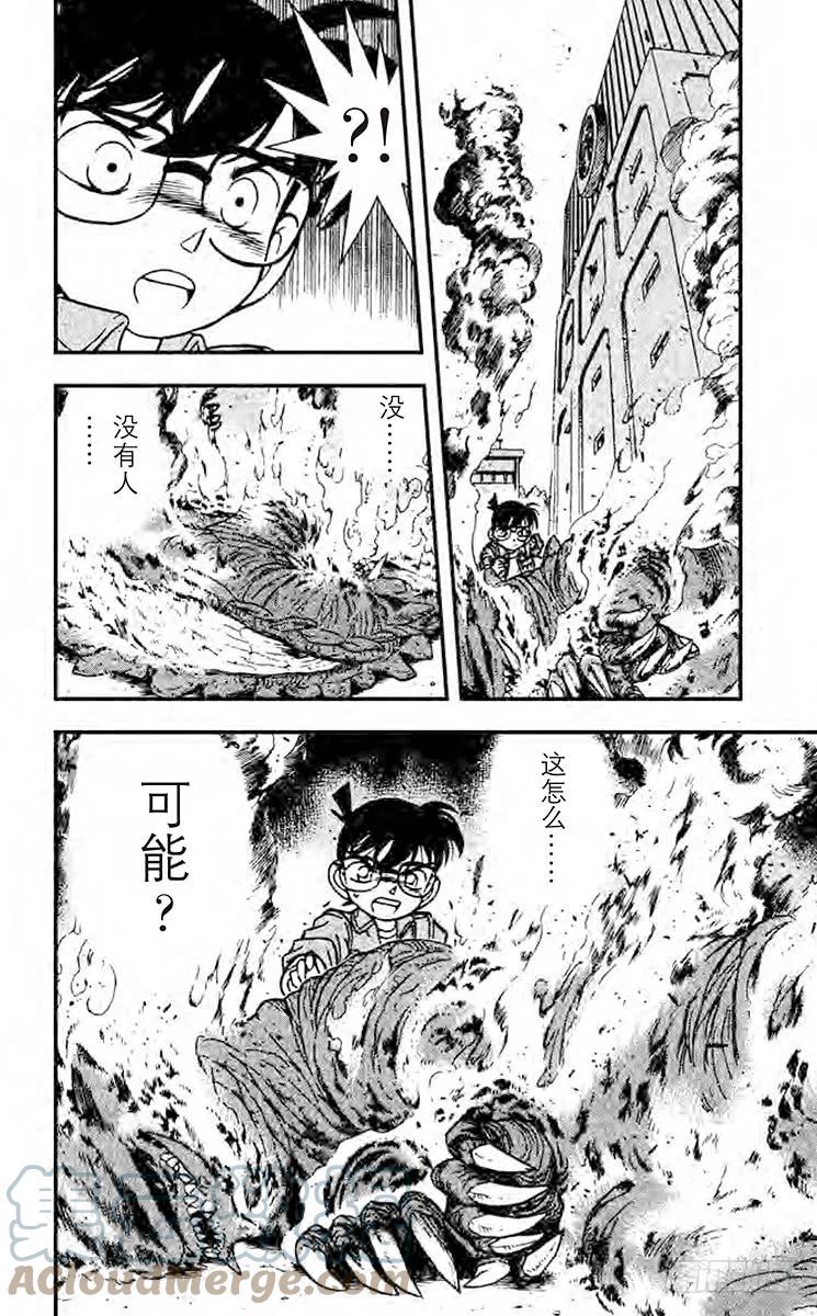 名侦探柯南 128 逃亡者 第19页
